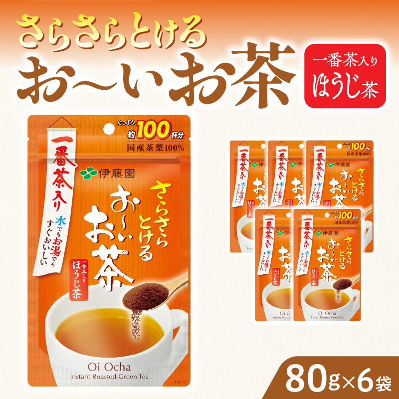 さらさらとける　お～いお茶ほうじ茶80g×6袋[091I08]