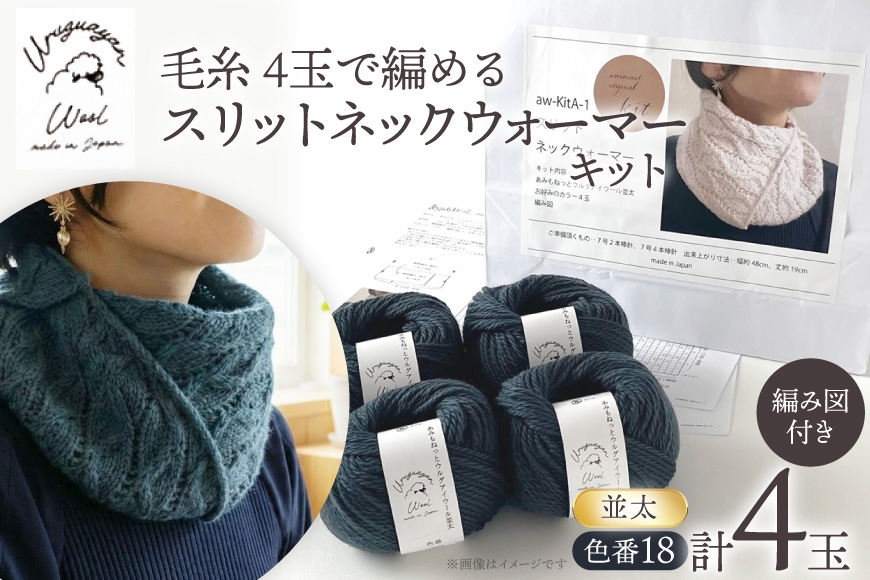 
                  手芸 編み物 毛糸 4玉で編める スリットネックウォーマーキット 18番色 [長谷川繊維 愛知県 江南市 ko23btu780017] 編み物 編み物キット ネックウォーマー 毛糸 ウルグアイウール 編み図付き
                