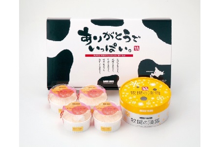 牧場の淡雪とクレームダンジュのセット