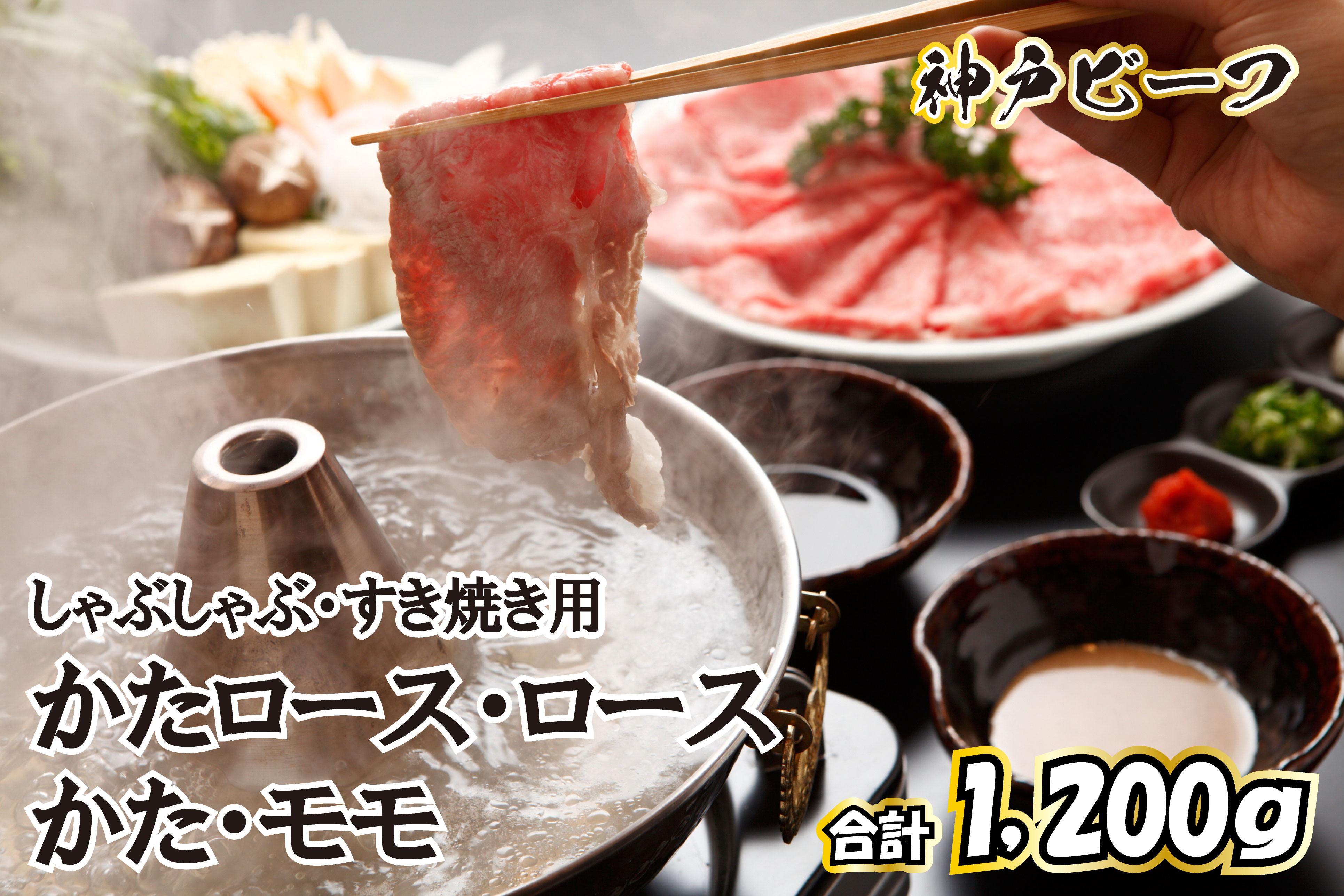 614 神戸ビーフ　しゃぶしゃぶ・すき焼き用セット　TKSS5