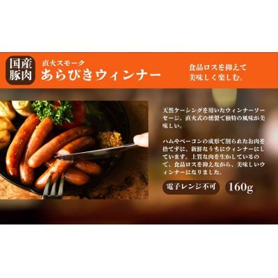 ふるさと納税 南相馬市 国産豚肉 ソーセージ3種詰め合わせ (サルシッチャ / チョリソー / あらびきウィンナー) |  | 03