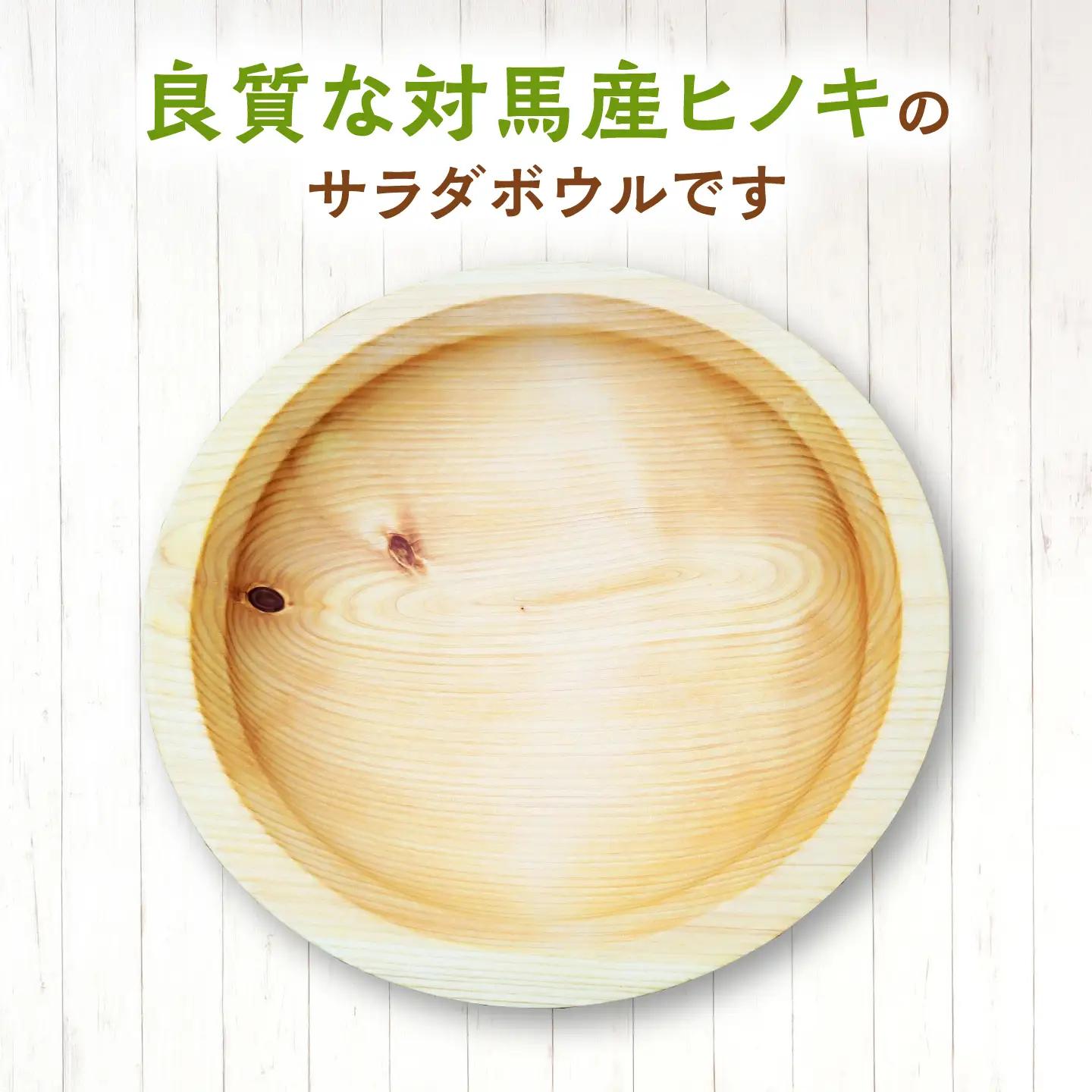 対馬産 桧 のサラダボウル 《対馬市》【対馬ヤマネコ工房】 ひのき 食器 木工品 おしゃれ 一点物[WCP001]