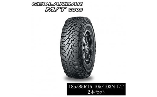 
1196 【ヨコハマタイヤ】サマータイヤ SUV カスタムカー用 GEOLANDAR(ジオランダー)M/T G003 185/85R16 105/103N LT オフロード　2本セット
