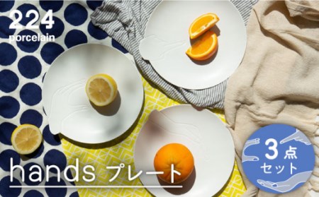 [肥前吉田焼]handsプレート3点セット[point/scoop/pinch]【224porcelain】[NAU194]肥前吉田焼皿器プレート皿器プレート皿器プレート