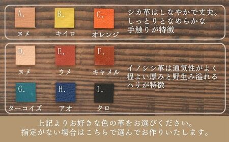 【名入れ可】対馬 イノシシ ・ シカ 革 がま口 ポーチ  革製品 革 レザー 革小物 希少 国産 財布 対馬  [WBH038]