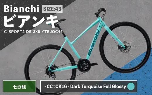 ＜ R8年熊本地震復興支援 ＞【 CC: CK16 ／ Dark Turquoise Full Glossy 】 Bianchi ビアンキ C-SPORT2 DB 3X8 YTBJQC43CC 自転車 スポーツバイク ロードバイク クロスバイク 万能クロスバイク 万能 通勤 通学 街乗り フィットネスライド スポーティ デザイン 日常使い