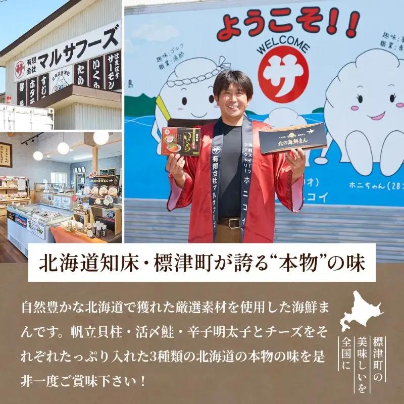【中華まん】 海鮮中華まん3種×2個