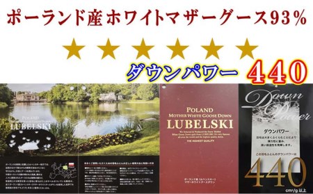 羽毛布団【ポーランド産マザーグース93%】羽毛掛け布団 クィーン 220×210cm【ダウンパワー440】