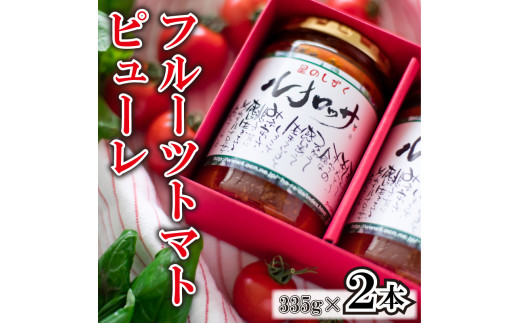 【先行予約】 トマト ピューレ ルナロッサ 2本 パスタソース 《2025年11月上旬～順次出荷》 完熟 高糖度 糖度8度以上 野菜 フルーツトマト 星のしずく トマト缶 トマトソース 贈答用 プレゼント ギフト 徳島県 阿波市 原田トマト