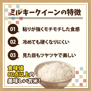 【先行予約】【3ヶ月連続お届け】【 令和8年産　新米】【農家直送】特別栽培米認証3 ミルキークイーン 玄米 5kg×1袋×3ヶ月（計15kg） 米 定期便