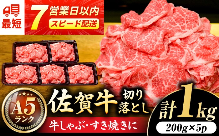 
                  【スピード発送・月指定可】佐賀牛 A5 切り落とし 1kg (200g×5)  <ワンランク上の切り落とし> | 大容量 きりおとし 牛肉 和牛 切り落とし 牛肉 冷凍 小分け | 吉野ヶ里町 /meat shop FUKU【レビューキャンペーン対象品】[FCX001]
                