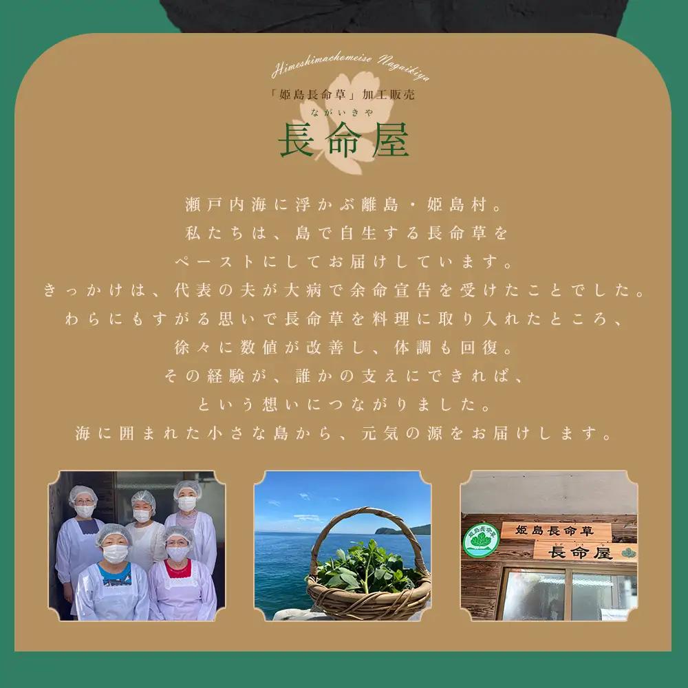 姫島村産 長命草 ペースト 1箱(30袋入り) P1