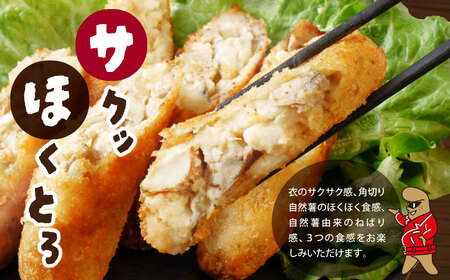 U19-06 【自然薯×コロッケ】ジョロッケ 5個セット