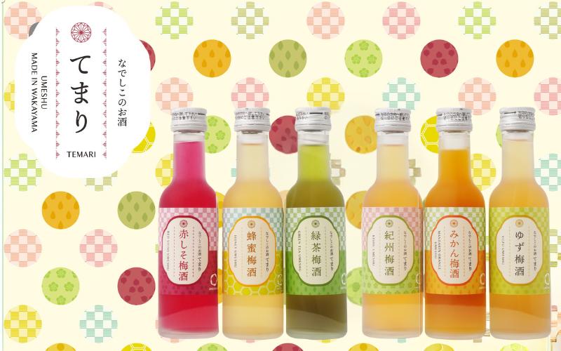 
梅酒 なでしこのお酒「てまり」6種飲み比べセット 180ml (紀州梅酒/ゆず/みかん/蜂蜜/緑茶/赤しそ) ※化粧箱入り / 紀州南高梅 ウメシュ 和歌山 うめ ウメ 梅酒 うめ酒 梅 南高梅 お酒 酒 【kis139A】
