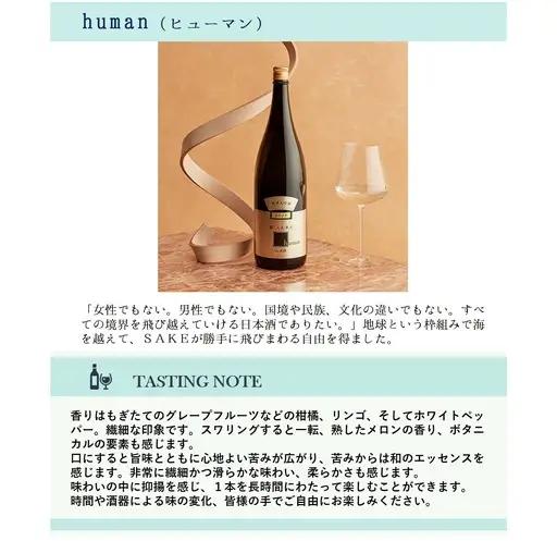 純米大吟醸 醸し人九平次  human 720ml 日本酒 美酒 山田錦 (11-11) 