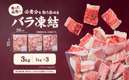 【カルビ】 牛肉 カルビ スライス バラ凍結 3kg インジェクション加工 【NGB008】