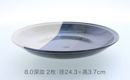 【美濃焼】セパレ リム型 8.0深皿 2点セット【カネ定製陶】プレート 大皿 モノトーン[MEI251]