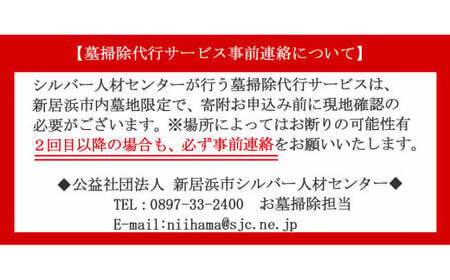 ふるさとのご先祖にお気持ちをお届けします（新居浜市内墓地限定） お墓掃除