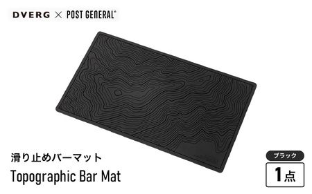 DVERG Topographic Bar Mat (ブラック) 1点 滑り止めバーマット ゴム製【滑り止め バーマット マット 水洗い 水切りマット アウトドアグッズ レジャー キャンプ ドベルグ 】 [A-80126_01]