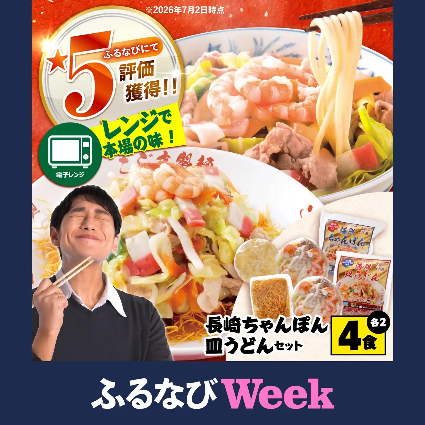 【ふるなびWEEK対象】【 海鮮具入 】ちゃんぽん ・ 皿うどん セット 計 4食 (各 2食 )  / 南島原市 / こじま製麺 [SAZ019]  
