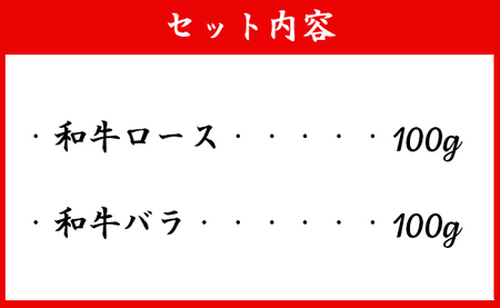 徳之島 天城町産 鹿児島育ち 鹿児島黒毛和牛 すき焼きセット 200g ロース バラ お試し