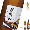 【ふるさと納税】日本酒 新潟 《麒麟山》 720ml 2本セット 金雲母 純米吟醸 五百万石 | 国産米使用 精米歩合55％ 阿賀 清酒 地酒 ギフト プレゼント 送料無料 化粧箱入