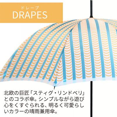 ふるさと納税 西桂町 婦人長傘 StigL. ドレープ(オレンジ) 槙田商店の職人が作る日本製の晴雨兼用婦人傘 |  | 01