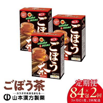 ふるさと納税 小牧市 【3ヶ月に1度、2回送付定期便】ごぼう茶　[027Y35-T]