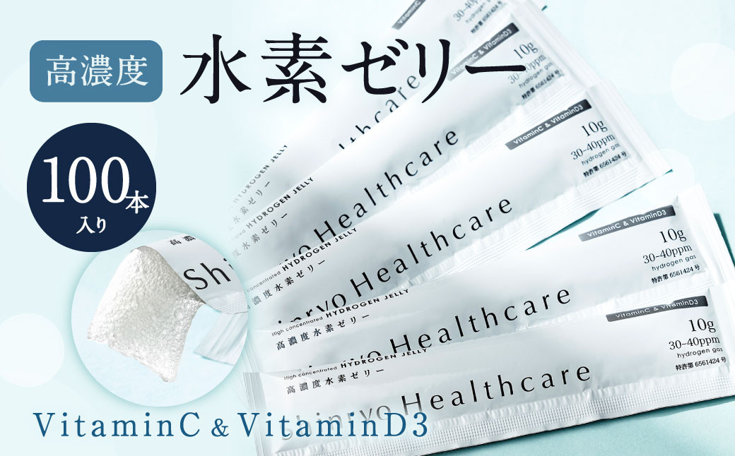 高濃度 水素ゼリー VitaminC & VitaminD3 100本入り 10g 個包装 レモン風味 水素 ビタミンC ビタミンD3 コラーゲン エラスチン ゼリー 健康 美容 サプリ