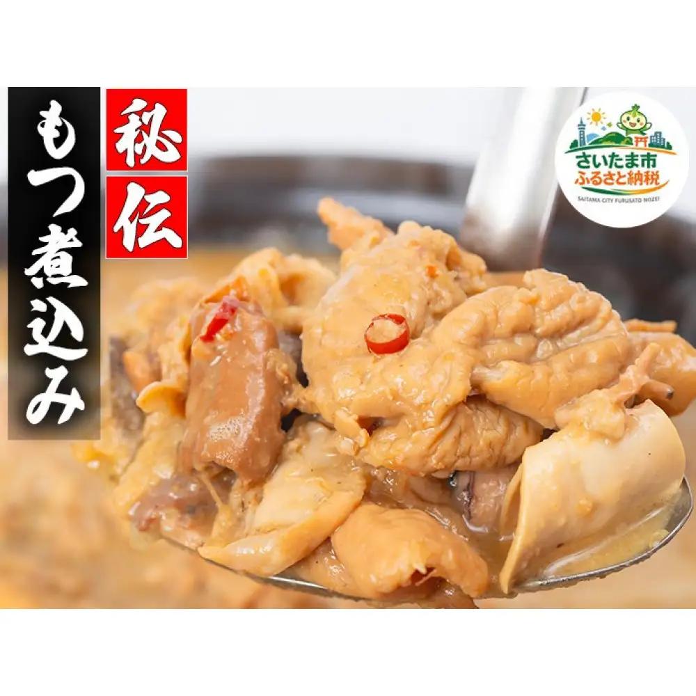 【花いち】自家製もつ煮込み600g (200g×3パック)【11100-1905】