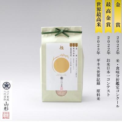 ふるさと納税 新庄市 米の匠みのりガーデン/金賞受賞農家の【特上 雪若丸】5kg