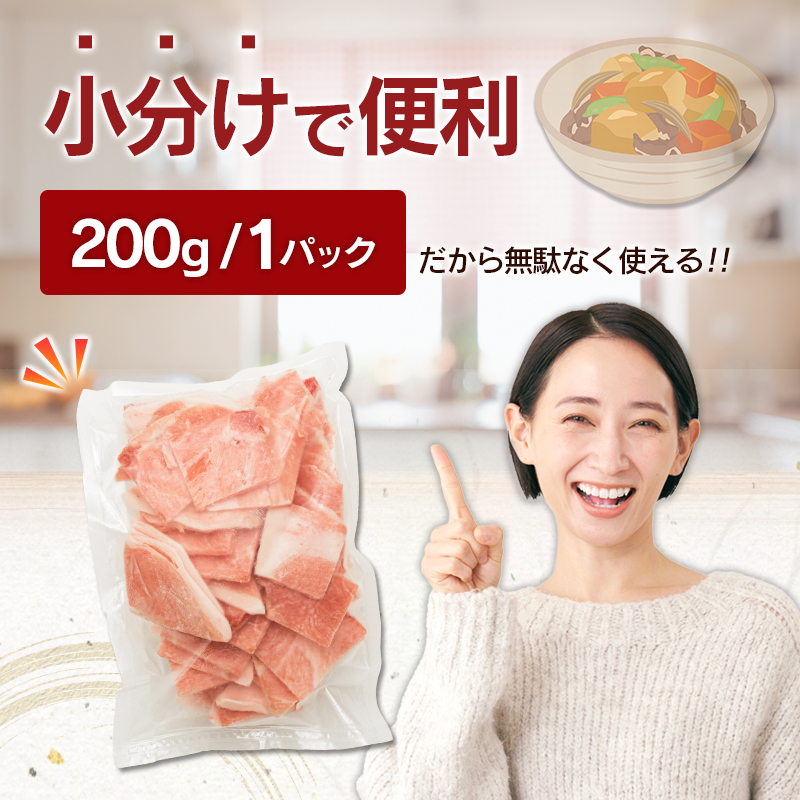 宮崎県産 豚 小間切れ 便利な小分け 200g×10P 計2kg 人気 冷凍 国産【B680】_イメージ4