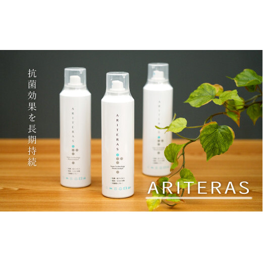 日本ナノテック アリテラス光触媒スプレー200ml 3本セット en003