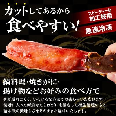 ふるさと納税 境港市 生たらばがにカット(加熱調理用)(1.6kg/総重量約2kg) |  | 01