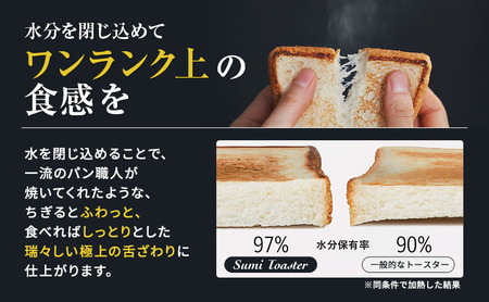 Sumi Toaster トースター 油不要 遠赤外線 炭素 健康 日用品 調理器具 キッチン キッチン用品 神奈川県綾瀬市 