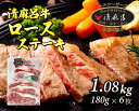 【ふるさと納税】清麻呂牛 ロース テキ肉 約1.08kg（約180g×6枚）岡山市場発F1 牛肉　146002