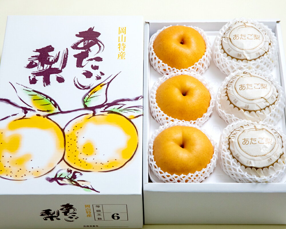 【ふるさと納税】あたご梨 合計約4kg（3～9玉） 家庭用 愛宕梨 梨 なし ナシ くだもの 果物 果実 フルーツ 岡山県産 国産 岡山県 倉敷市 送料無料 【2025年11月下旬～12月下旬迄順次発送予定】