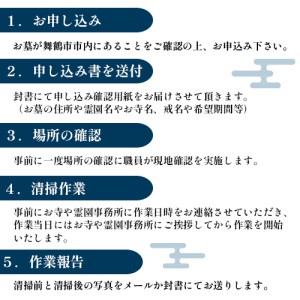 お墓のお掃除代行（除草・墓石・霊標・灯篭の水洗い拭き上げ・花お供え・線香焚き上げ）