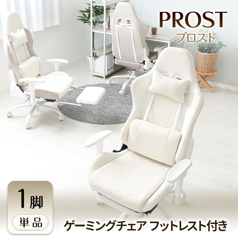 ゲーミングチェア フットレスト付き PROST プロスト 1脚 イス