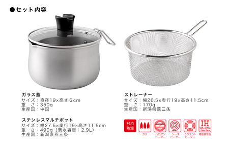 ステンレスマルチポット18cm 燕三条製 アーネスト 逸品物創 キッチン用品 調理器具 新生活 ポット