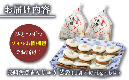 長崎角煮まんじゅう 10個[OCT021] 角煮まん
