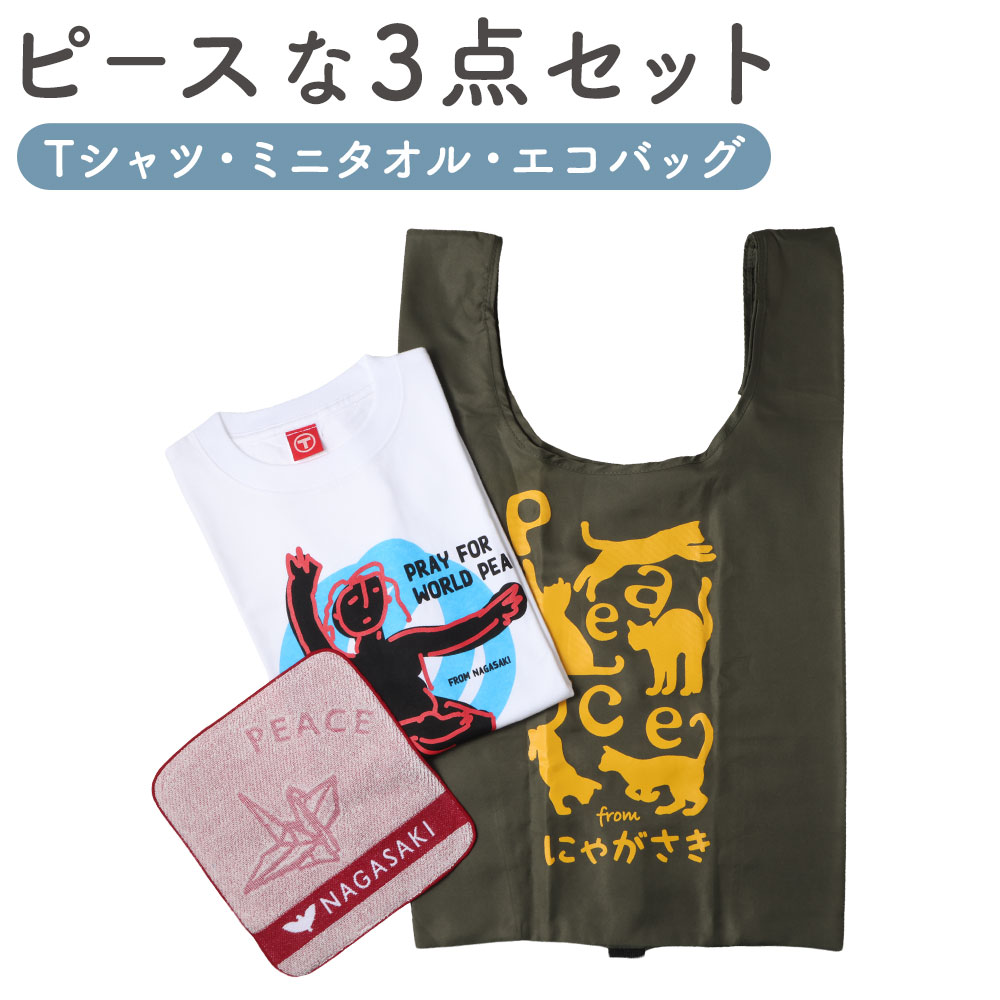 【ふるさと納税】【7営業日以内発送】長崎から平和を!ピースなTシャツ・ミニタオル・エコバッグセット ファッション Tシャツ ティーシャツ バック エコバック ネコ 猫 ねこ キャラクター 雑貨 セット 送料無料