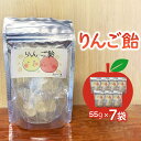 【ふるさと納税】りんご飴7袋入り｜林檎 リンゴ お菓子 飴 スイーツ [0344]