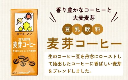 豆乳 調製豆乳200ml＋豆乳飲料麦芽コーヒー200ml 18本×各1ケース |  キッコーマン 豆乳