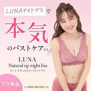 【単品】LUNAナチュラルアップナイトブラ　ブラジャー ブラ ナイトブラ 夜用 小胸 バストケア 補正下着 背肉 脇肉 補正 育乳 かわいい M：ダスティブラック