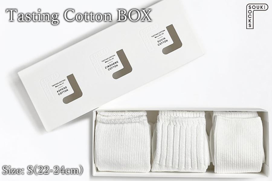 【奈良県内共通返礼品】Tasting Cotton BOX/Sサイズ(22～24㎝) コットンソックス 3足 履き比べ