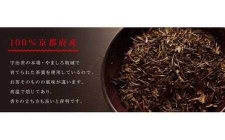京都やましろ産 宇治ほうじ茶 1.5kg (500g×3) セット （ほうじ茶 茶葉 京都ほうじ茶)