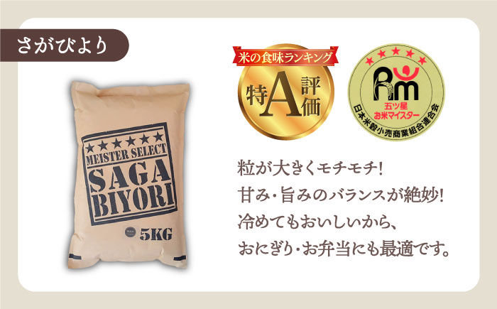 【14年連続 特A受賞】令和5年産 新米 さがびより 白米 5kg【五つ星お米マイスター厳選】特A米 特A評価 [HBL003]