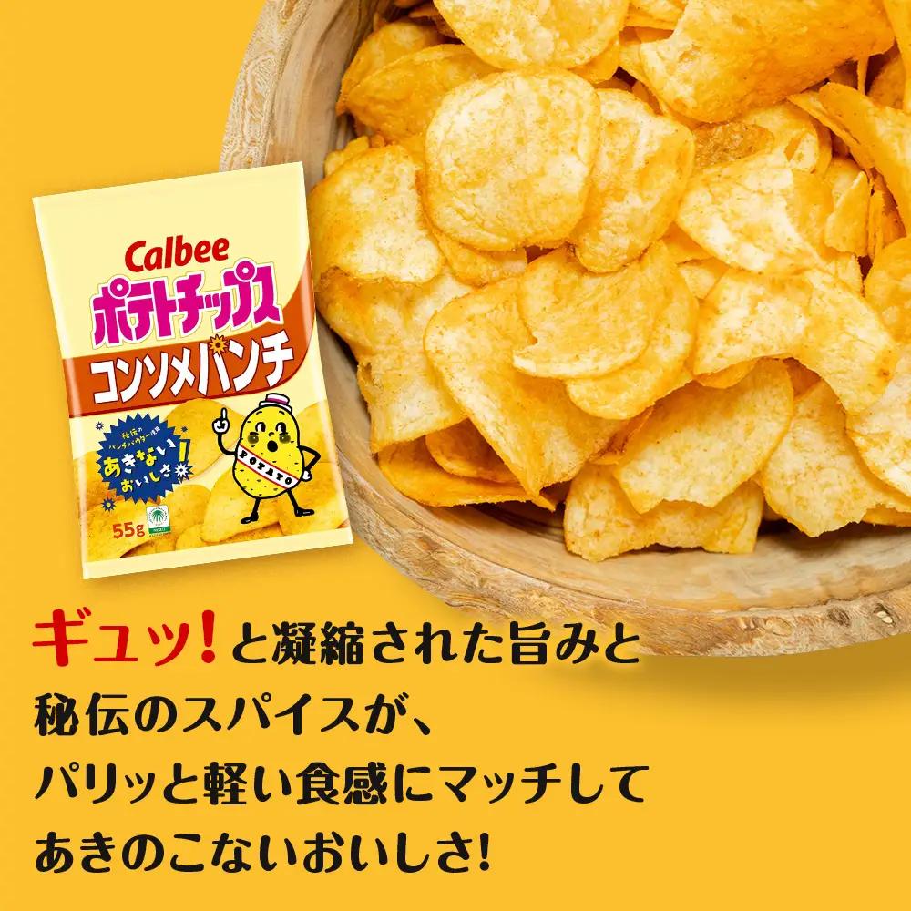 【定期便2カ月】カルビーポテトチップス＜コンソメパンチ＞16袋入×1箱《千歳工場製造》