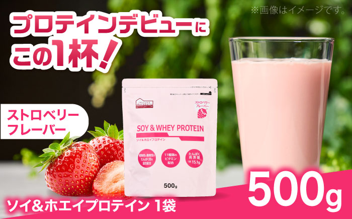 ソイ＆ホエイプロテイン ストロベリー味 500g×1袋 プロテイン ダイエット 健康 健康食品 ソイプロテイン ホエイプロテイン 筋トレ 美容 お試し お試しサイズ くらしにベルク 500g 置き換え